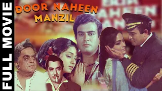 Door Naheen Manzil (1973) Superhit Bollywood Movie | दूर नहीं मंज़िल | Sanjeev Kumar, Reshma