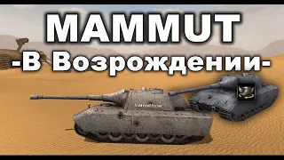 Ground War: Tanks Mammut в возрождении и немного везения