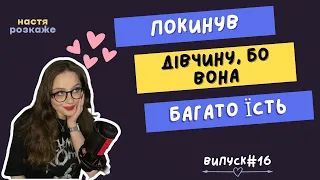 Кохання-зітхання || випуск #16 || UKRREDDIT