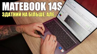 Huawei MateBook 14s – ноутбук, який зміг. Майже | Огляд та тест