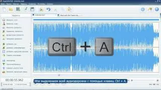 АудиоМАСТЕР - удобный редактор аудио