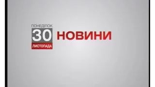 Телеканал ВІТА новини 2015-11-30, 30 листопада 2015