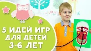 5 ИДЕЙ ИГР ДЛЯ ДЕТЕЙ 3-6 ЛЕТ [Любящие мамы]