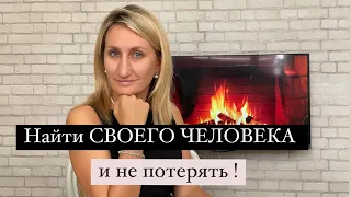 Отношения со СВОИМ ЧЕЛОВЕКОМ ! вопросы задает мой мужчина, а я отвечаю (ВОПРОСЫ ВАШИ)