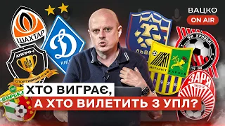 Вацко on air #16 Маліновський в Тоттенгемі, хто виграє, а хто вилетить з УПЛ