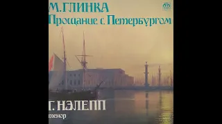 Георгий Нэлепп. Тенор. М.Глинка. Прощание с Петербургом. Пластинка. Vinyl