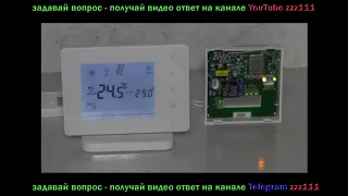 Beok BOT306RF WIFI thermostat after a power outage