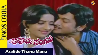 Aralide Thanu Mana Nodutha Ninna Video Song | Apoorva Sangama  Songs |Rajkumar | Ambika Vega Music