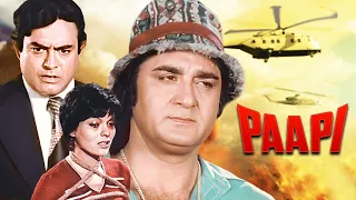 Paapi Full Movie 4K | Sunil Dutt, Zeenat Aman, Sanjeev Kumar | पापी |Bollywood Action Thriller Movie