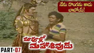 Maa Voollo Mahasivudu Full Movie | Part 07 | Rao Gopal Rao, Kaikala Satyanarayana, Allu Ramalingaiah
