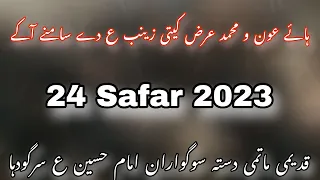 24 Safar 2023 | Haye Aun O Muhammad Arz Kiti | QMDSIH | sargodha