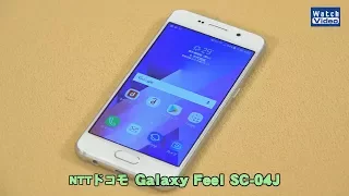 法林岳之のケータイしようぜ!! 　NTTドコモ「Galaxy Feel SC-04J」