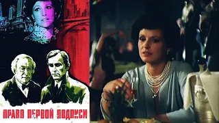 Право первой подписи /1978/ драма / СССР