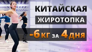 10 МИН Тренировка ЖИРОСЖИГАЮЩАЯ Китайская на ВСЕ ТЕЛО! Kiat Jud Dai Workout | Китайский Фитнес