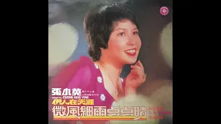 Chang Siao Ying And The Stylers - 忘不了的情意 (1977) [Singapore Pop]