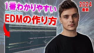 【初心者必見】ガチ勢が解説するEDMの作り方完全版