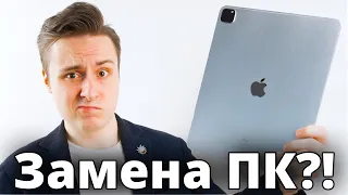 Ой, всё! MacBook больше НЕ НУЖЕН! Купил iPad Pro 2020 — ОГОНЬ!