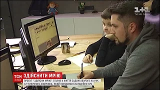 Хворий на рак хлопчик вигадав комп'ютерну гру, щоб допомогти онкохворим дітям