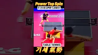 [탁구] Powerful Attack Ma Long vs Jun Mizutani #shorts #tabletennis #power #topspin
