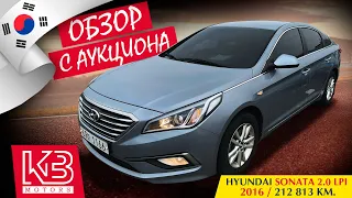 Hyundai Sonata LF 2.0 LPi 2016 года | Обзор на аукционе