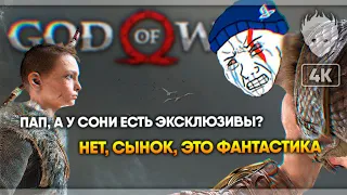 God of War 2018 ПК прохождение на русском #1 [RTX 3090 4K]