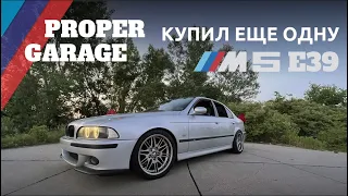 Новая BMW M5 ? Зачем и как Я купил еше одну машину !