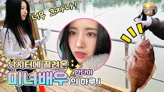 What happens when you go fishing with a beautiful Korean actress?