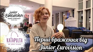 Olena Usenko - Перші враження від Junior Eurovision 2021