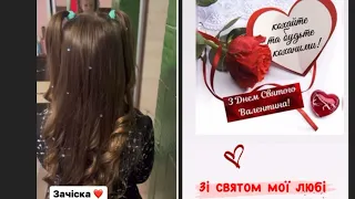 З ДНЕМ ЗАКОХАНИХ, МОЇ ДОРОГІ❤️ VLOG: 14.02.24/1