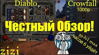 Crowfall такой обзор не покажут!