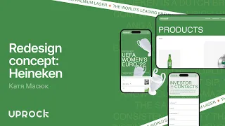 Heineken — Презентация редизайна корпоративного сайта [Школа дизайна UPROCK]