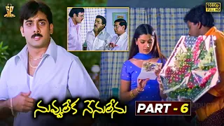 Nuvvu Leka NenAu Lenu Movie Full HD Part 6 || Tarun, Aarthi Agarwal, Sunil || Suresh Productions