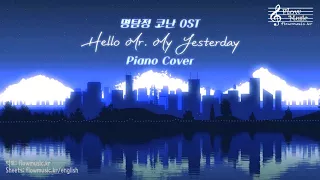 명탐정 코난 (Detective Conan) OST - Hello Mr. My Yesterday Piano Cover 피아노 커버