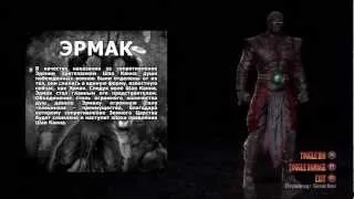 Ermac (Эрмак) Биография