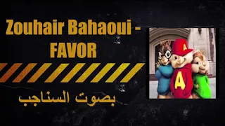 Zouhair Bahaoui _FAVOR_ بصوت السناجب