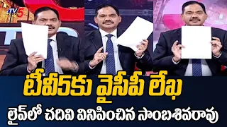 YSRCP Activists Open Letter Passes to Tv5 Sambasivarao | CM Jagan | AP Govt | Tv5 News