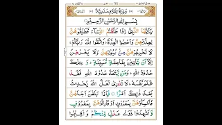 Surah At-Talaq (Divorce) Full | By Sheikh Abdur-Rahman As-Sudais | With Arabic Text |4kسورۃ الطلاق
