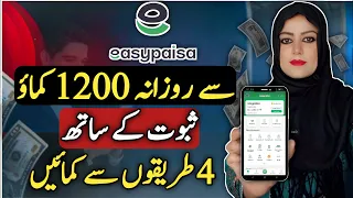 Easypaisa App Se Paise Kaise Kamaiye | How to Earn Money from Easypaisa