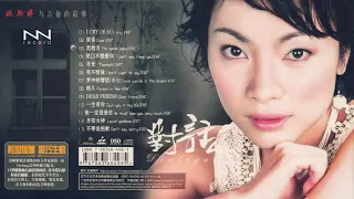 Yao Si Ting (姚斯婷) - Eternal Singing - Dialogue VIII (对话 VIII) - HiFi