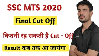 SSC MTS 2020 | Expected Final Cut - Off | ssc mts 2020 final result update | ssc mts 2020 cut - off