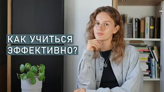 8 советов для учебы | Как учиться эффективно?