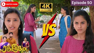 Ranjithame serial | Episode 50  | ரஞ்சிதமே மெகா சீரியல் எபிஸோட் 50 | Vikatan Tv | Sept 13 -2023