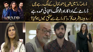 Radd - Rubina Ashraf Praised Sheheryar Munawar Acting Skills | Kya Drama Hai