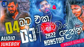 Boot කාලද ඉන්නේ අඩන් නැතුව අහමූ // 2023 New Trending Boot Songs // Aluth Sinhala Boot Music / New#