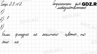 Странички для любознательных, стр. 23 № 2 - Математика 3 класс 2 часть Моро