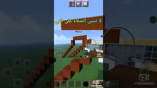 بناء بيوت ماين كرافت :- بنيت بيت على شكل استيك  كبير /#،،،،😎😂😏