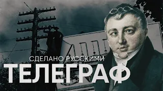 ТЕЛЕГРАФ - сделано русскими | Живой Doc