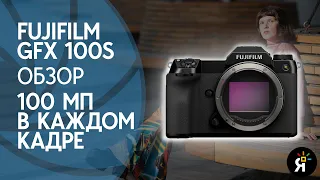 Тест Fujifilm GFX 100S – 100 МП в каждом кадре! | Обзор | Фотограф Олег Мантуляк