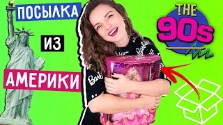 Посылка с необычными Барби 90-х и другими куклами! Распаковка посылки из Америки