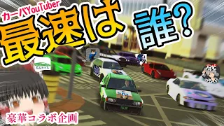 【スマホ】オープンワールドで市街地 異種格闘レース!!🔥 -カーパーキング豪華コラボ企画【Carparking】